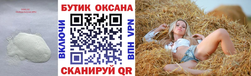 Бутират бутик  купить  цена  мега ССЫЛКА  Славянск-на-Кубани 
